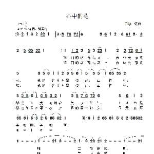 心中的花_歌曲简谱_词曲:雷渡 雷渡