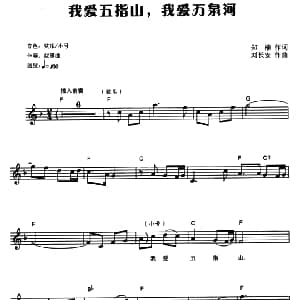 电子琴谱 | 我爱五指山 我爱万泉河 电子琴弹唱谱 郑楠 刘长安