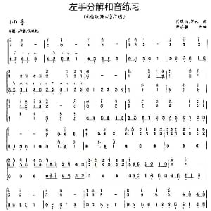 古筝谱 | 古筝左手分解和音练习 瑶族舞曲 片段 尹其颖改编