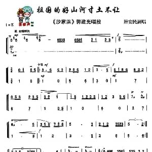 秦腔 祖国的好山河寸土不让 沙家浜 郭建光唱段 原安民