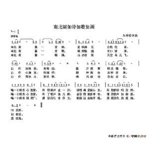 南北湖如诗如歌如画_歌谱投稿_词曲:朱国鑫 朱国鑫