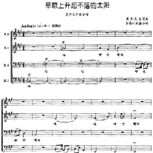 草原上升起不落的太阳_合唱歌谱_词曲:美利其格 美利其格曲 杜鸣心改编合唱