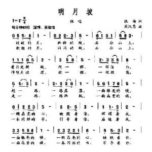 明月坡_民歌简谱_词曲:张海 周汉忠