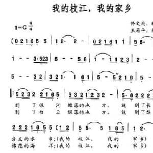 我的枝江,我的家乡_民歌简谱_词曲:佟文西 胡志强 王原平 胡志强