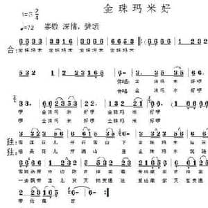 金珠玛米好_民歌简谱_词曲:细雨 细雨