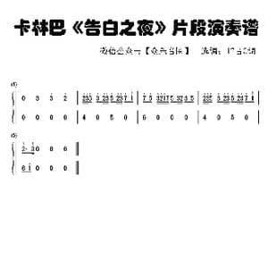 告白之夜_歌谱投稿