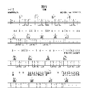 旅行 吉他谱 许巍 许巍