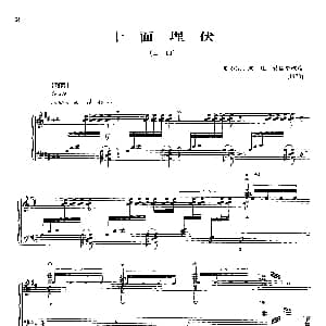 十面埋伏 钢琴谱 殷承宗等改编