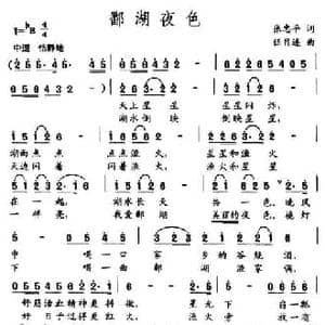 鄱湖夜色_民歌简谱_词曲:张忠平 伍目连