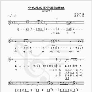 今夜想起寨子里的姑娘_歌谱投稿_词曲:代伐钟 戚发旭