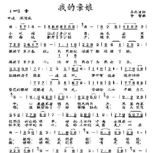 我的亲娘_通俗唱法乐谱_词曲:吕永清 李智