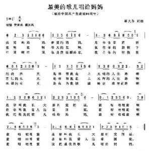最美的歌儿唱给妈妈_民歌简谱_词曲:蒋大为 蒋大为