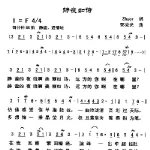静夜如诗_通俗唱法乐谱_词曲: 郭克光