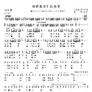 你的生命如此美丽_歌谱投稿_词曲:化方,贺磊 熊纬