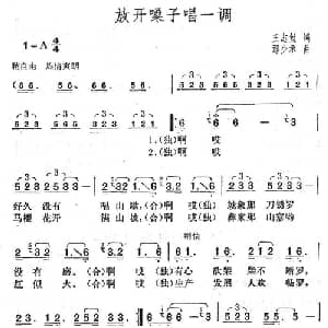 放开嗓子唱一调_通俗唱法乐谱_词曲:王志勉 那少承