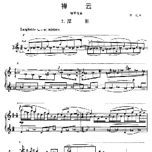 禅云 1 潭影 钢琴谱 宋迪