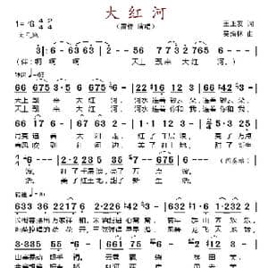 大红河_歌谱投稿_词曲:王友正 吴渝林