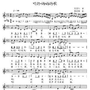 唱给妈妈的歌_民歌简谱_词曲:吴庆生 李炫春