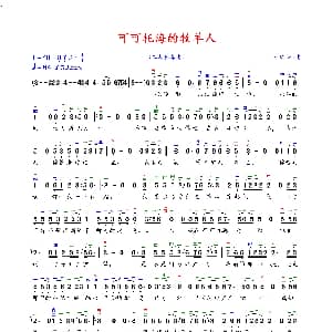 二胡谱 | 可可托海的牧羊人 二胡独奏曲 王琪 王琪