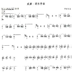 口琴谱 | 考级十级曲目 威廉 退尔序曲 罗西尼