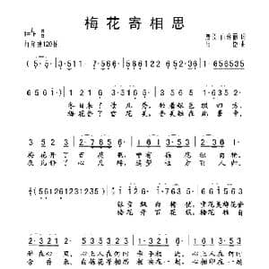 梅花寄相思_歌谱投稿_词曲:唐臣 白玲丽 唐臣