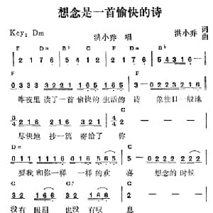 想念是一首愉快的诗_通俗唱法乐谱_词曲:洪小乔 洪小乔