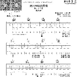 遇见相似的灵魂 吉他谱 陈鸿宇 音艺乐器