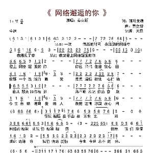 网络邂逅的你_歌曲简谱_词曲:落叶无痕 秦立新
