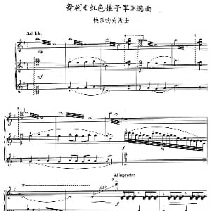 舞剧 红色娘子军 选曲 快乐的女战士 钢琴谱