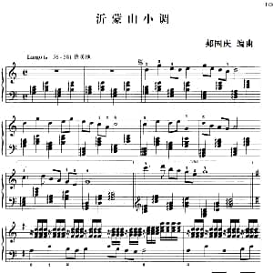 110首中国民歌钢琴小曲集 沂蒙山小调 钢琴谱 郏国庆编曲