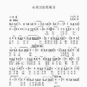 心灵居住的地方_歌谱投稿_词曲:卢云生 聂思聪