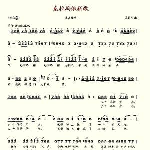 克拉玛依新歌_歌谱投稿_词曲:吕远 吕远