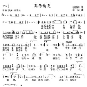 高原精灵_儿歌乐谱_词曲:杨显群 李茹