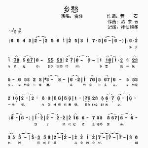 乡愁_歌谱投稿_词曲:黄石 孟庆云