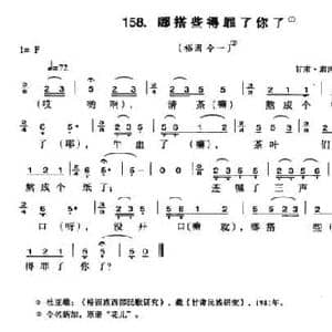 哪搭些得罪了你了_民歌简谱