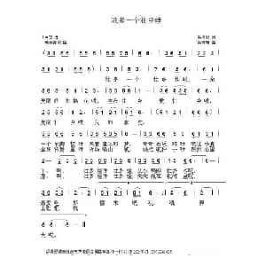 我是一个壮乡娃_儿歌乐谱_词曲:胡泽民 胡守奋