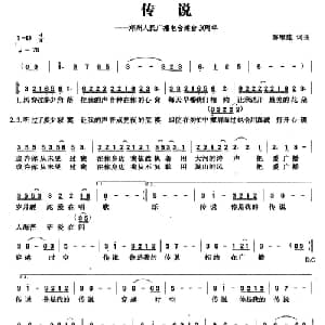 传说_通俗唱法乐谱_词曲:陈维建 陈维建
