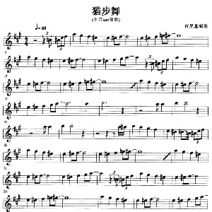 萨克斯谱 | 猫步舞