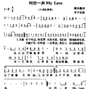 叫你一声My love_通俗唱法乐谱_词曲:陈乐融 李子恒