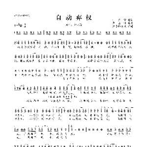 自动弃权_歌曲简谱_词曲:林若宁 覃嘉健