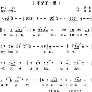 采桑子 思_歌曲简谱_词曲:培地 绿歌