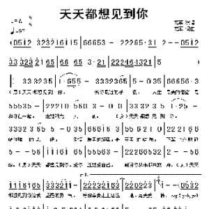 天天都想见到你_歌谱投稿_词曲:龙军 龙军