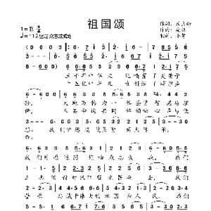 祖国颂_歌曲简谱_词曲:致良知 栾凯