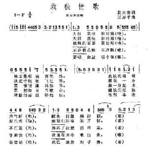 栽秧情歌_民歌简谱_词曲:殷大德 王原平
