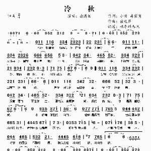 冷秋_歌谱投稿