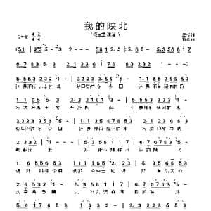 我的陕北_歌谱投稿_词曲:王彬 石焱