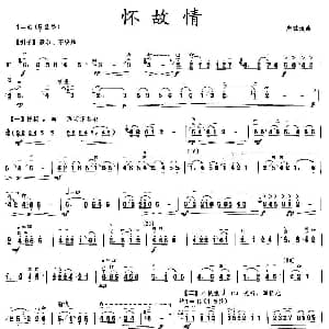 二胡谱 | 怀故情