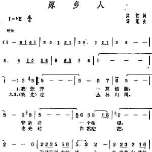 邓丽君演唱金曲 原乡人_通俗唱法乐谱_词曲:庄奴 汤尼