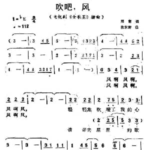 吹吧,风_通俗唱法乐谱_词曲:郑南 徐东蔚