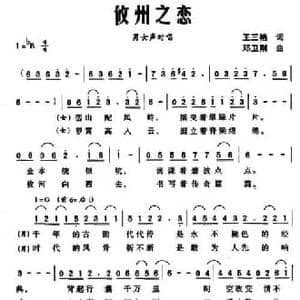 攸州之恋_民歌简谱_词曲:王三艳 邓卫刚